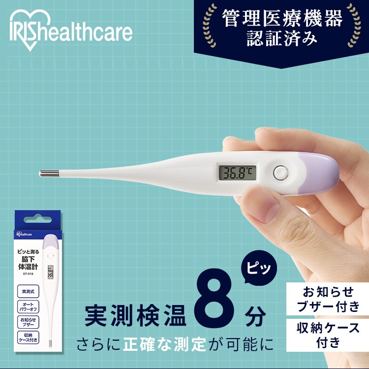 体温計 脇 実測式  ピッと測る脇下体温計 DT-918 【代引き不可】0