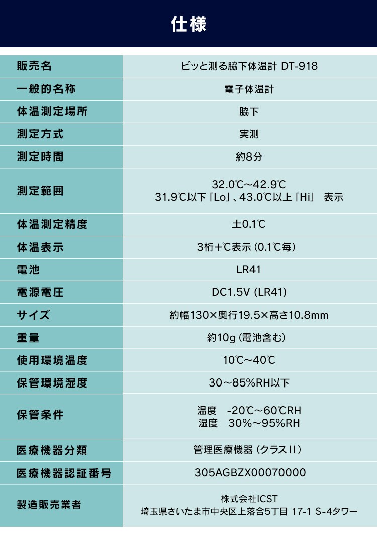 体温計 脇 実測式  ピッと測る脇下体温計 DT-918 【代引き不可】4