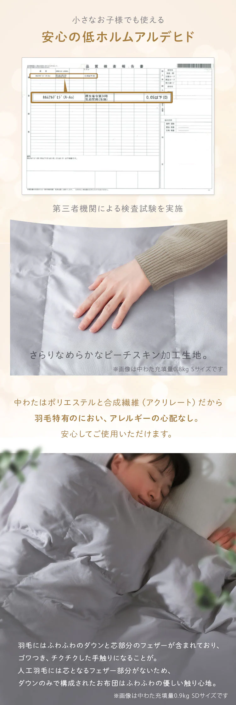 人工羽毛布団 吸湿発熱 S/SD/D4