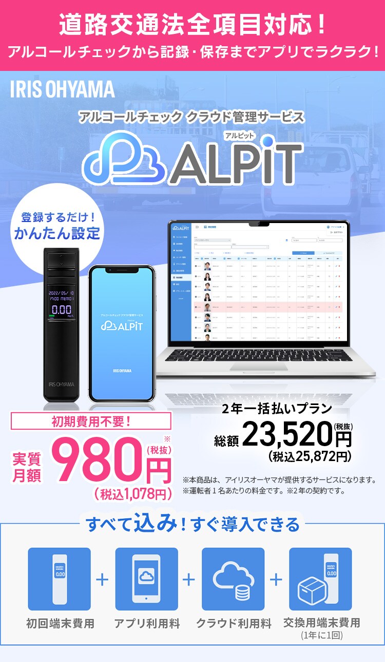 アルコールチェッカー 携帯型 クラウド無し 乾電池4本付き IR-AC0020