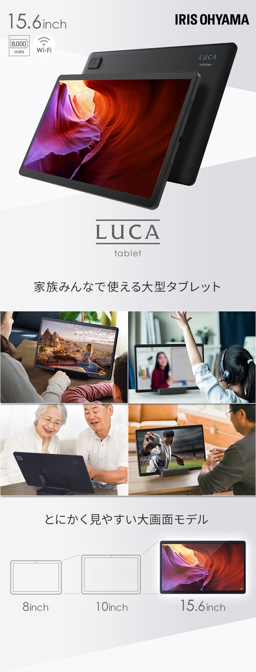 タブレット 15.6インチ 64GB メインメモリ4GB 8コア 国内メーカー LUCA 
