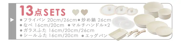 フライパン 13点セット セラミックカラーパン CC-13S 全2色10