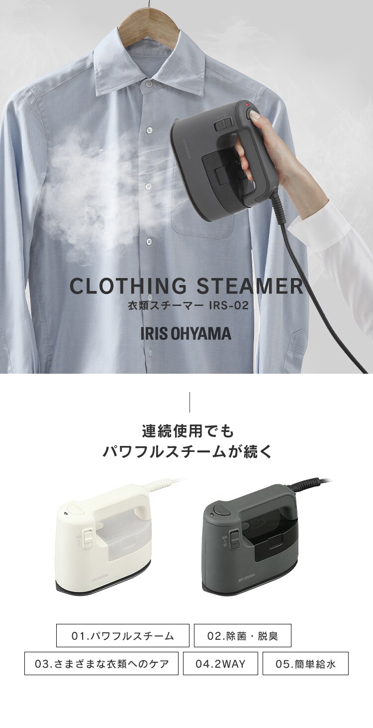 衣類用スチーマー IRS-02-HA アッシュ0