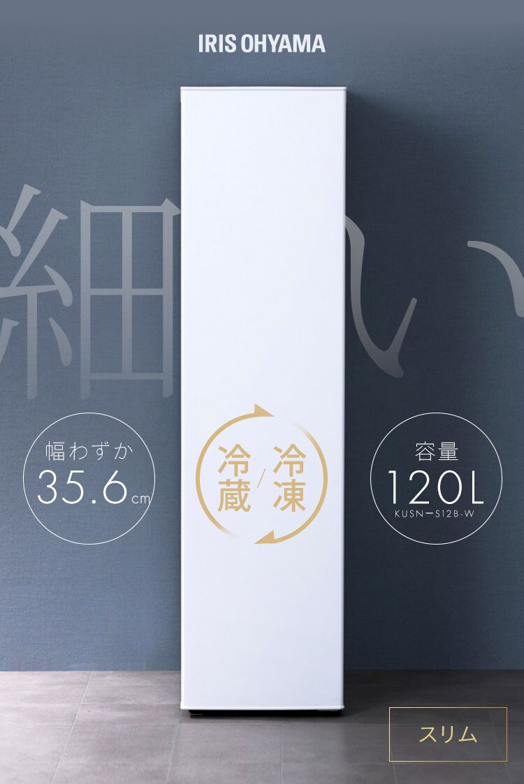★30,000円OFF★ 冷凍庫 120L 幅スリム 自動霜取り【スキマックス】1