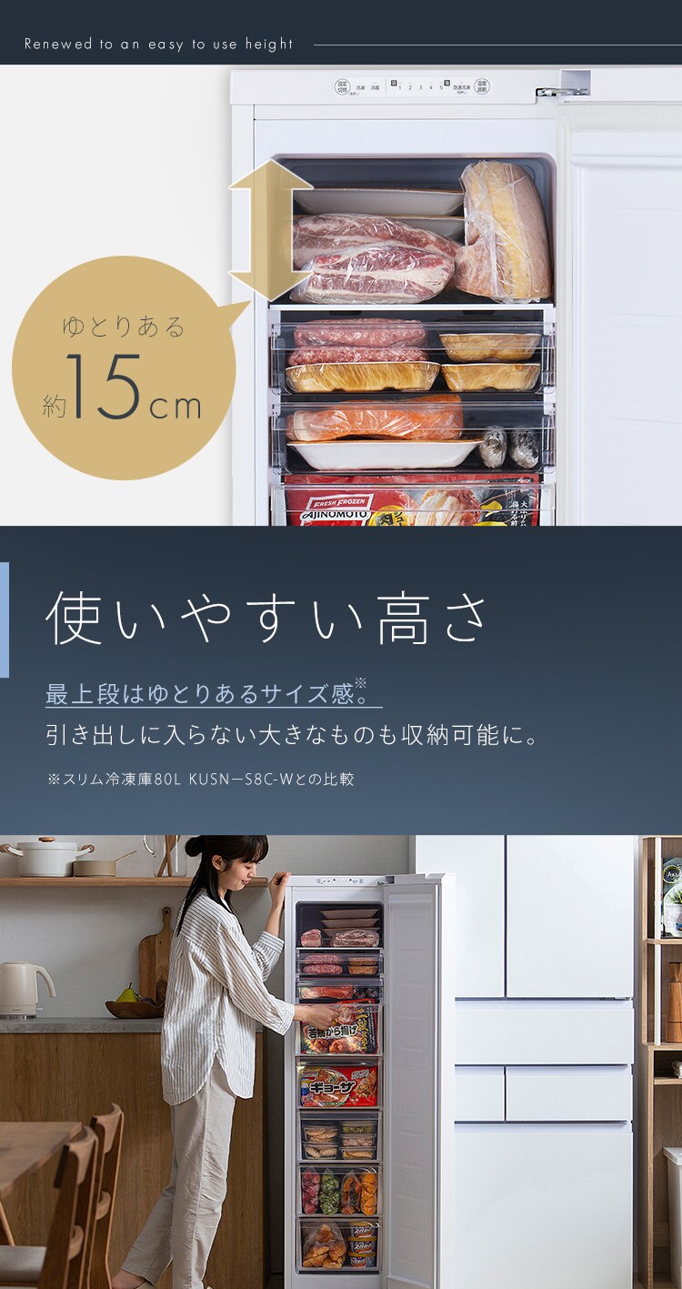 ★30,000円OFF★ 冷凍庫 120L 幅スリム 自動霜取り【スキマックス】7