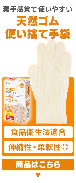 1000枚】使い捨て手袋 天然ゴム Mサイズ NR-100M 1919598 │アイリス