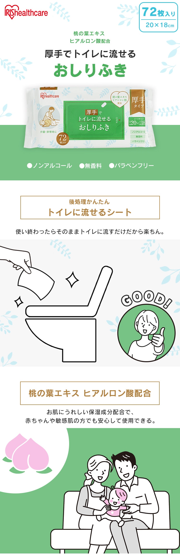 介護消耗品セット (流せるおしりふき72枚入×5個・からだふき20枚
