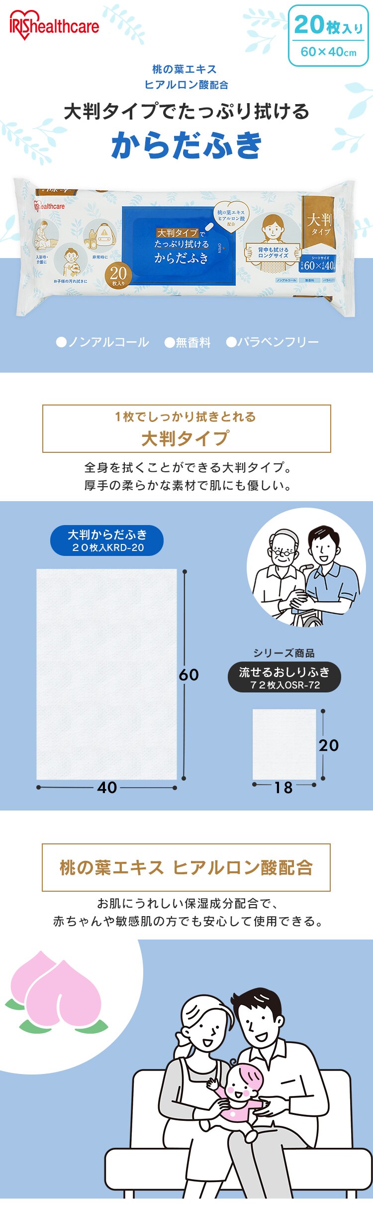 大判からだふき KRD-20 介護用品 大人用 防災 非常用 106492
