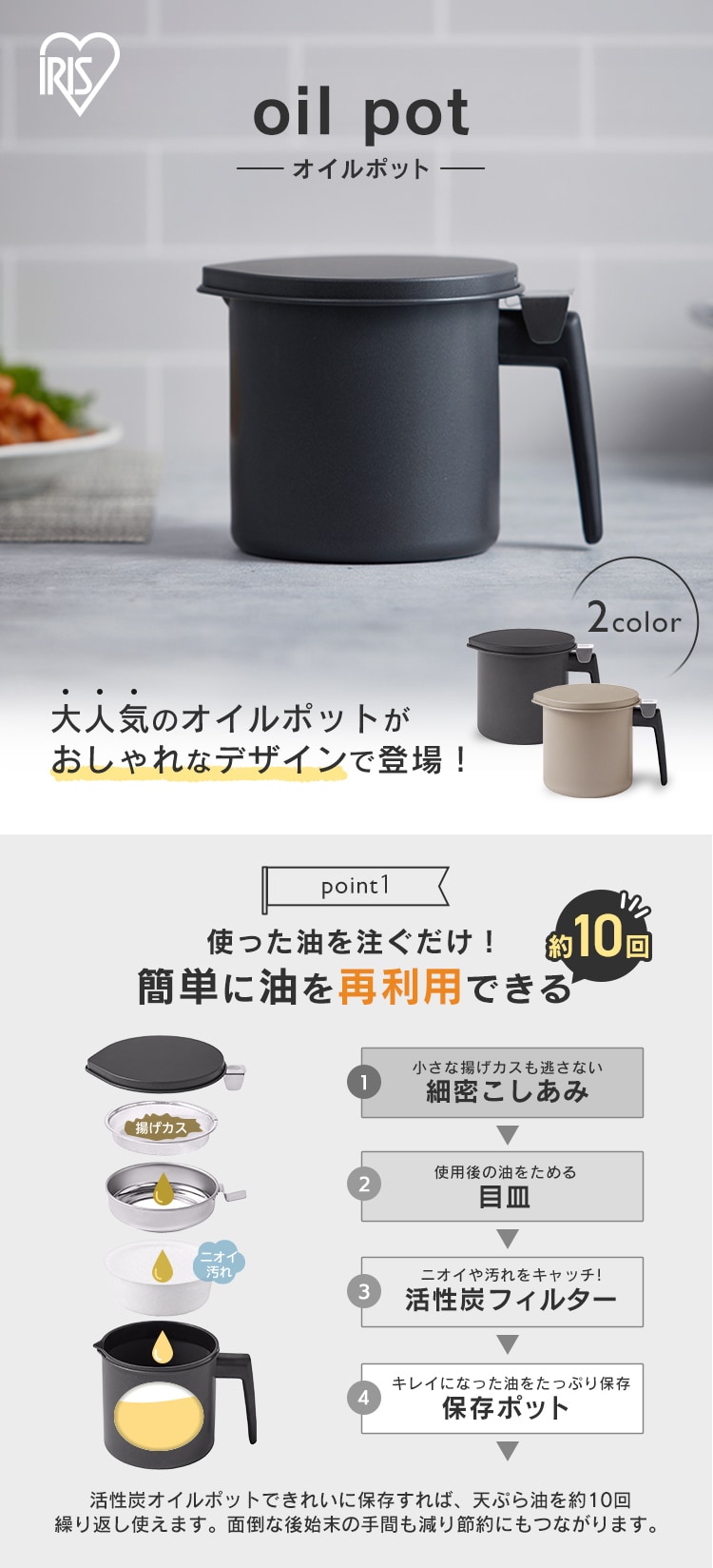 ポット 活性炭オイルポット 800ml カートリッジ1個付き H-OP800 ポット 活性炭オイルポット 800ml カートリッジ1個付き H-OP800