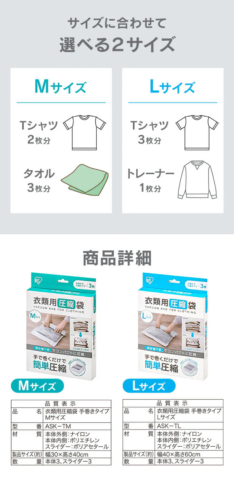 衣類圧縮袋 衣類用 手巻きタイプ Mサイズ ASK-TM1