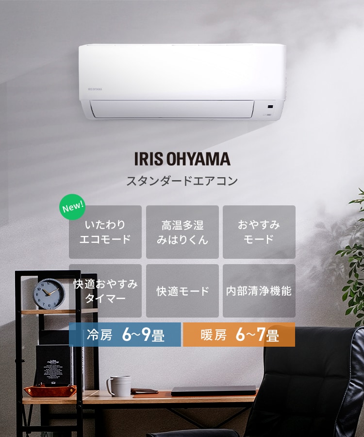 【最短3日取付可能!】 エアコン 6畳 2024年モデル 節電 2.2kw 100V対応 IHF-2208G0