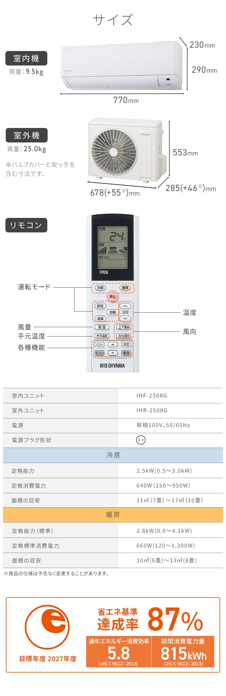 エアコン 8畳 2024年モデル 節電 2.5kw 100V対応 IHF-2508G6
