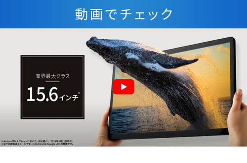 タブレット 15.6インチ 128GB メインメモリ6GB 8コア 国内メーカー 