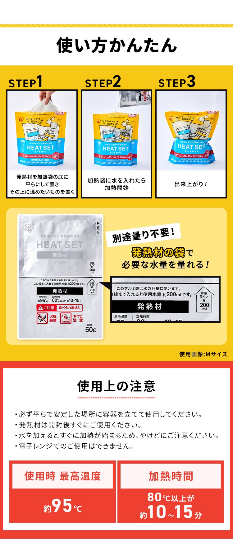 【アウトレット品】加熱セット 発熱剤  HTS-M 2