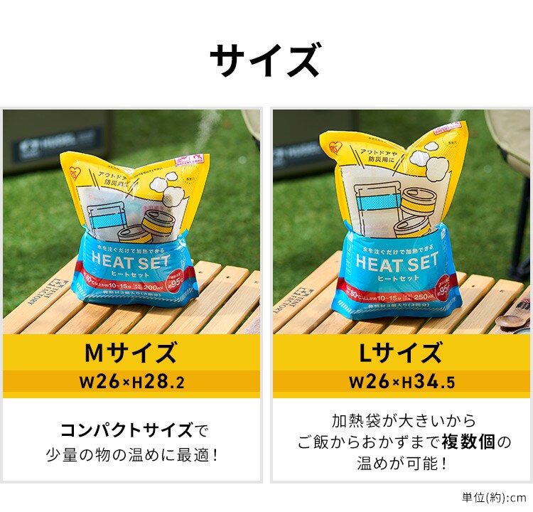 【アウトレット品】加熱セット 発熱剤  HTS-M 3