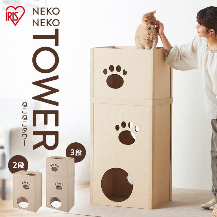 【組み立て簡単】キャットタワー 段ボール ねこねこタワー P-NT20