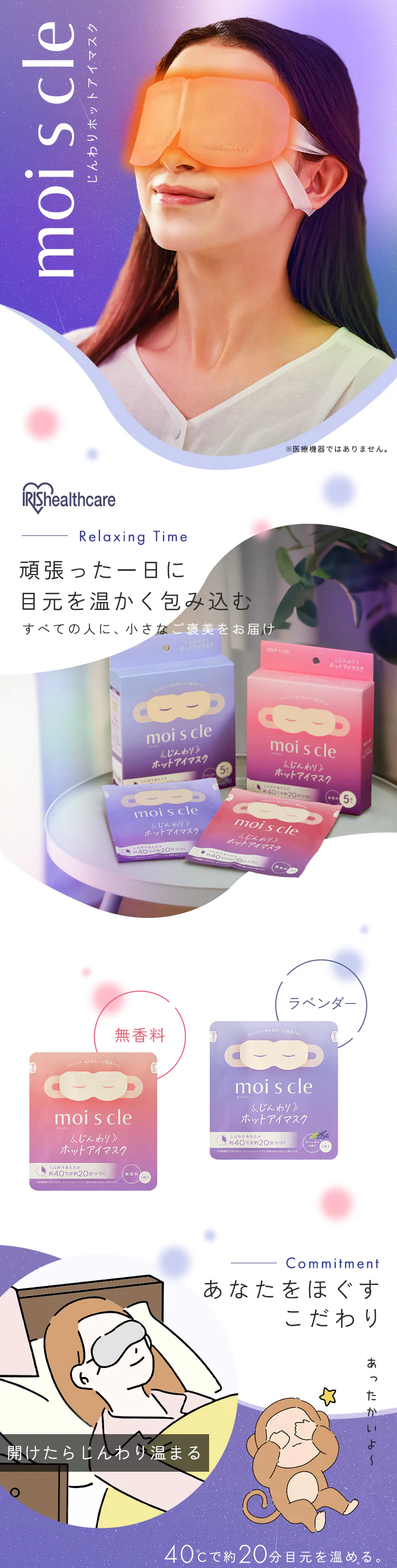 【10枚入り】モイスクル じんわりホットアイマスク 無香料 HIM-M100