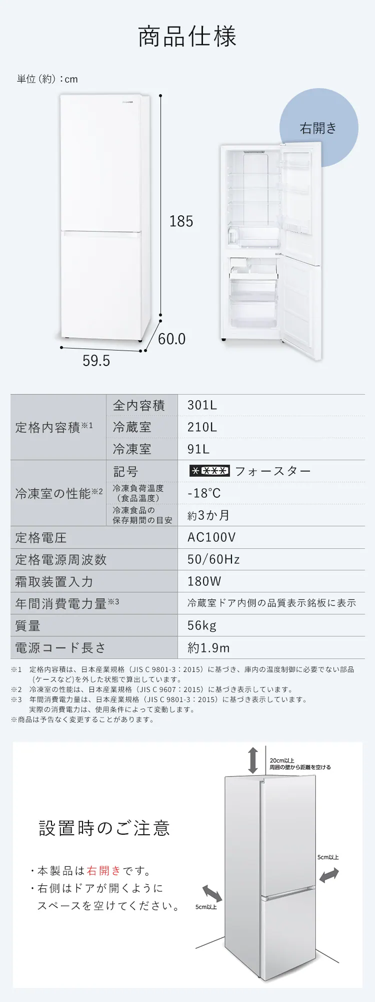 冷蔵庫 301L 自動霜取り 自動製氷 2ドア 設置込み 幅59.5cm IRSN-I30A 全2色10