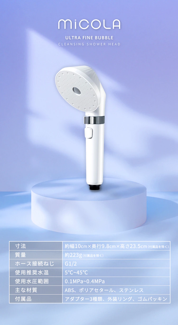 MiCOLA ウルトラファインバブル クレンジングシャワーヘッド シェルホワイト10