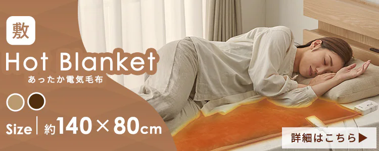 電気毛布 掛け/敷き 130×188? EHB-FR1813B-DT ダークブラウン5