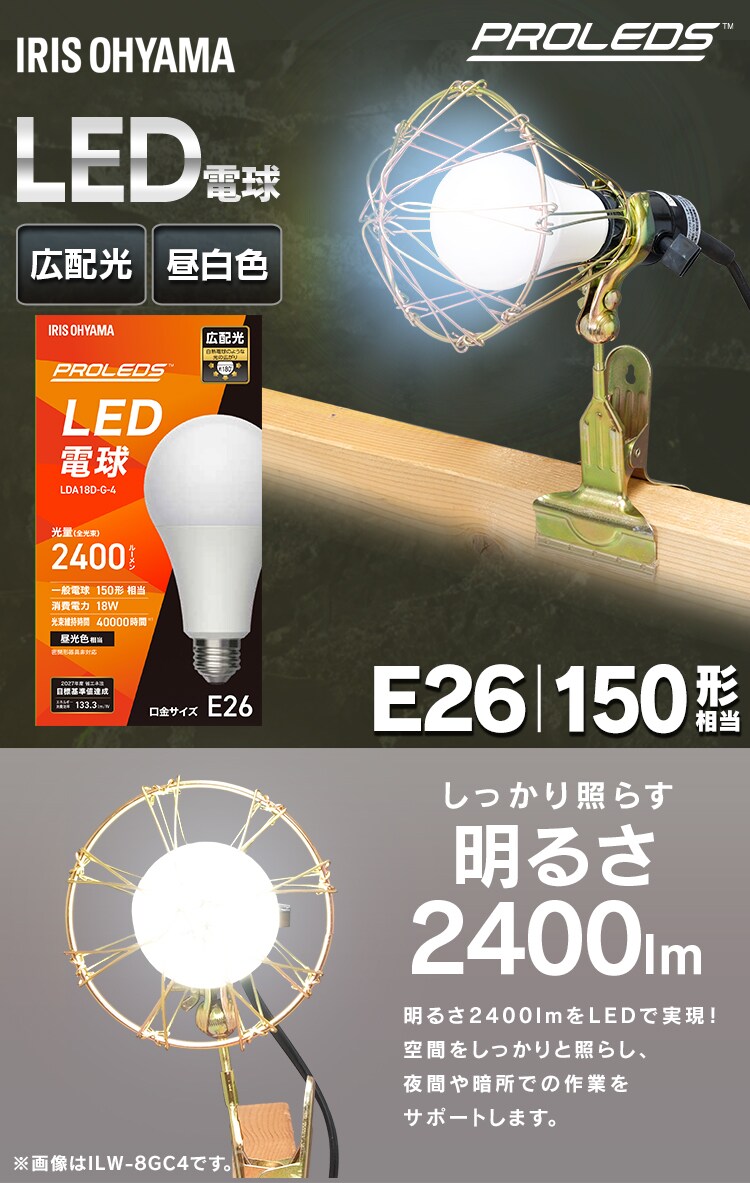 LED電球 広配光 2400lm LDA18D-G-4 107188│アイリスオーヤマ公式通販