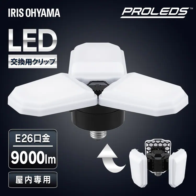 配光可変型 LED交換球 E26 ワークライト 9000lm LDX-90GW0