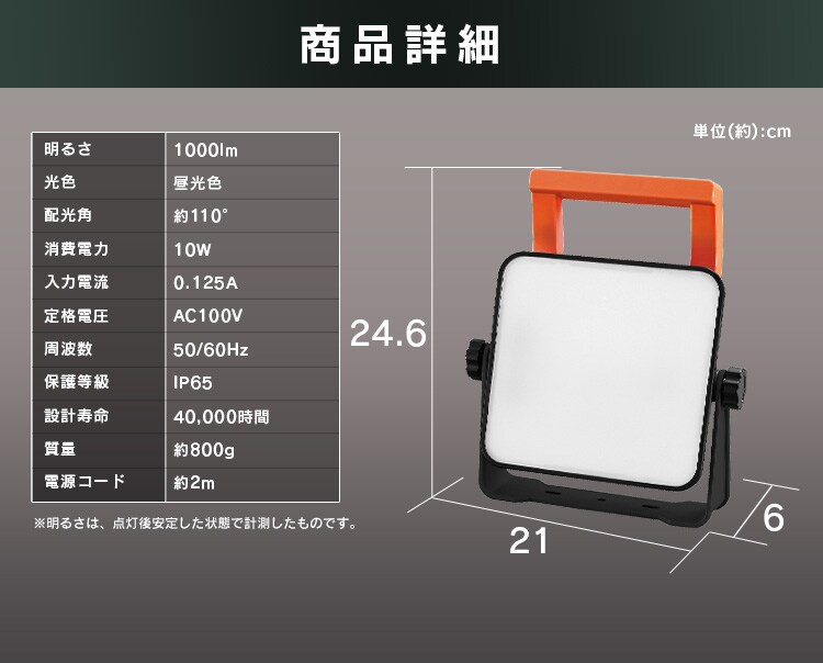 ワークライト LED 置き型 投光器 AC式 作業灯 作業用 1000lm LWT