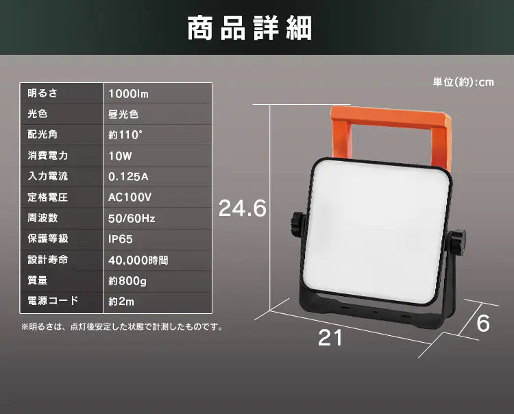 ワークライト LED 置き型 投光器 AC式 作業灯 作業用 1000lm LWT-1000BA25