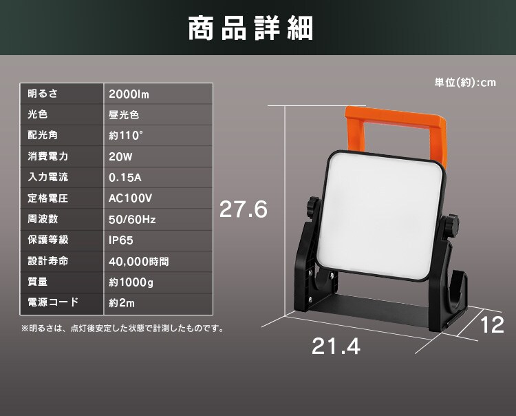 ワークライト LED 置き型 投光器 AC式 作業灯 作業用 2000lm LWT-2000BAH25