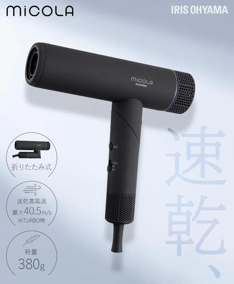 MiCOLA イオンドライヤー 折り畳み式 HDR-M401-H ダークグレー0