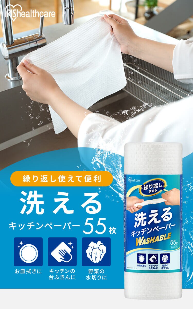 洗えるキッチンペーパー KP-R55W ホワイト0