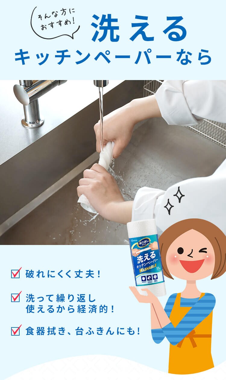洗えるキッチンペーパー KP-R55W ホワイト2