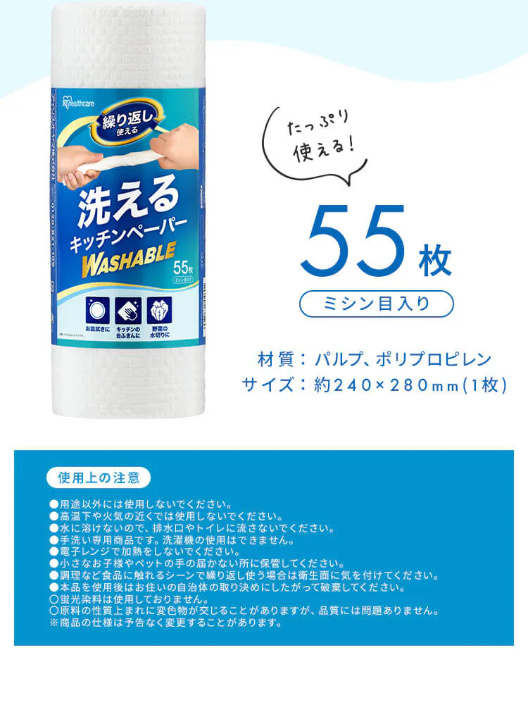 洗えるキッチンペーパー KP-R55W ホワイト7