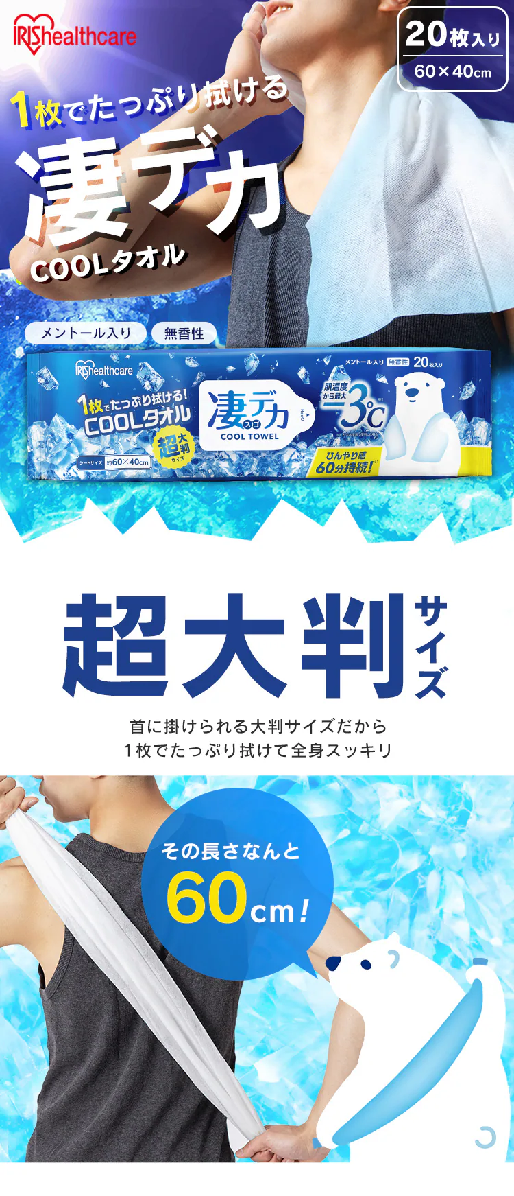 凄デカクールタオル SCLT-200