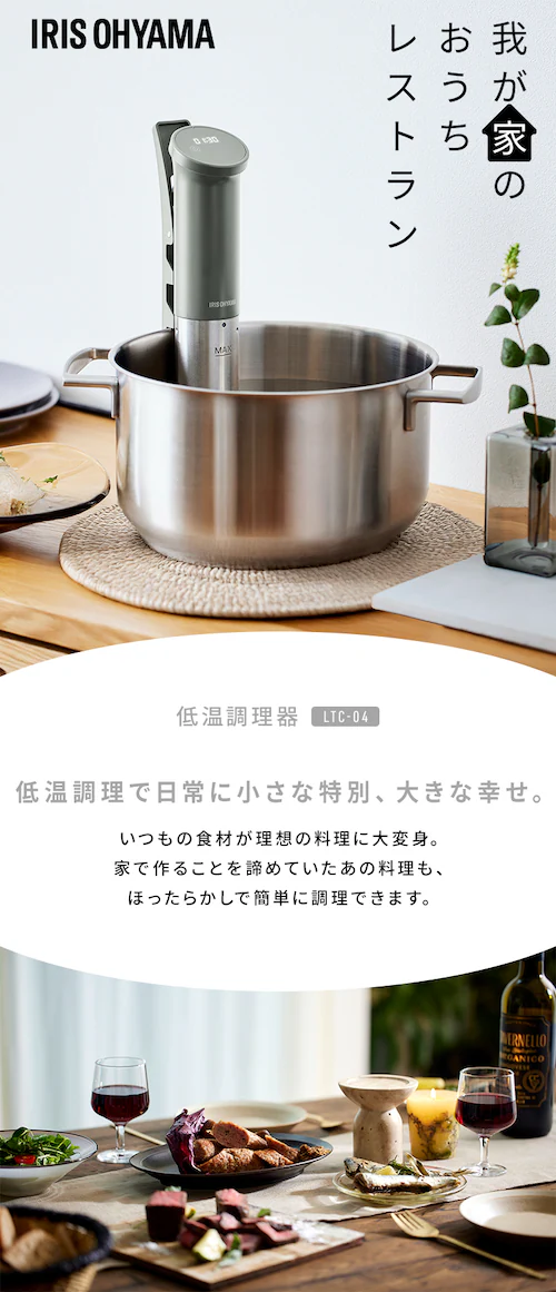 Pocket Chef（ポケットシェフ） 低温調理器｜アイリスオーヤマ 低音調理器