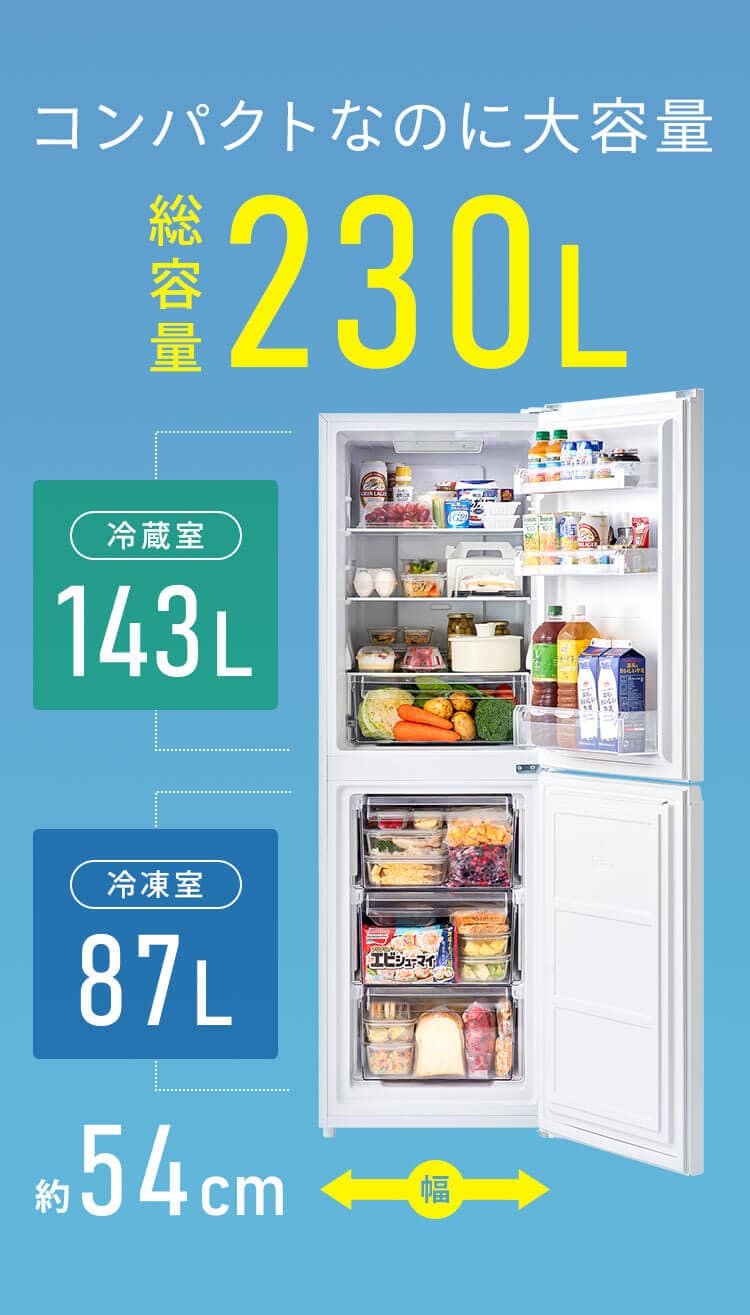 冷蔵庫 230L 自動霜取り 大容量冷凍室87L 1人暮らし 家庭用 2ドア 幅54.4cm IRSN-23B-W ホワイト2