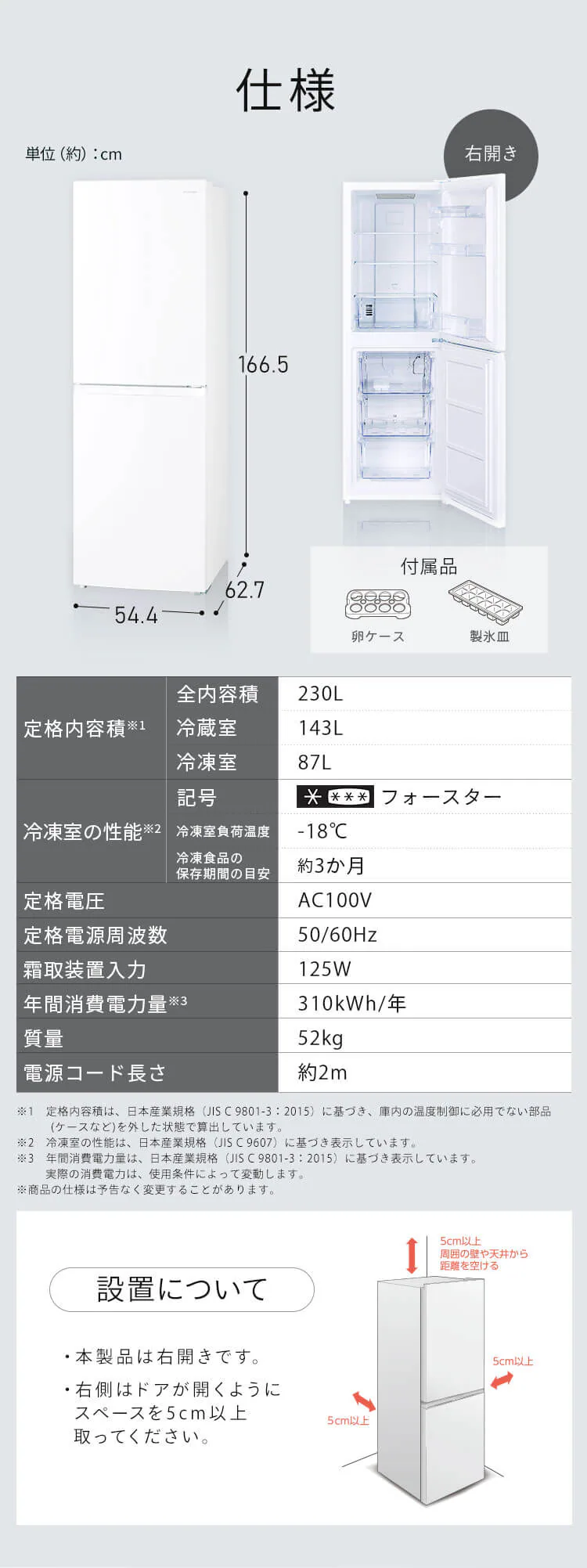 冷蔵庫 230L 自動霜取り 大容量冷凍室87L 1人暮らし 家庭用 2ドア 幅54.4cm IRSN-23B-W ホワイト11