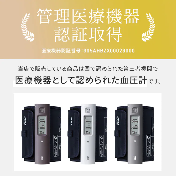 上腕式血圧計(チューブレス) UA-1100NFC ホワイト3