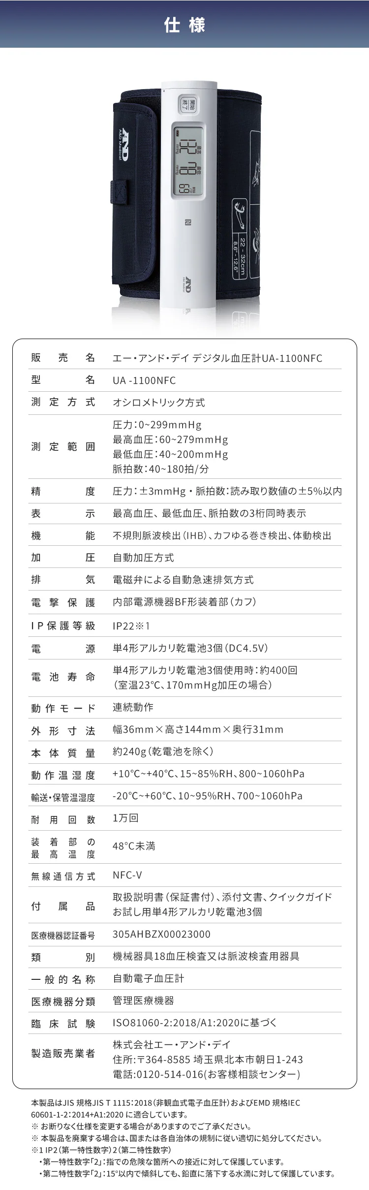 上腕式血圧計(チューブレス) UA-1100NFC ホワイト7