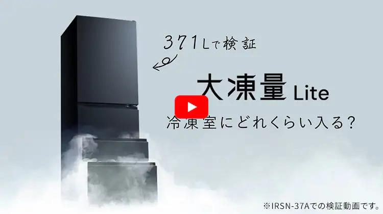 【設置無料】 冷蔵庫 371L 自動霜取り 大容量2段冷凍室97L 大凍量 家庭用 幅60cm IRSN-37A-B ブラック【代引き不可】1