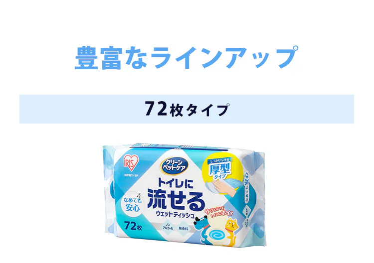 【2160枚】クリーンペットケア トイレに流せるウェットティッシュ 72枚入×30個 NPWT-1P 6