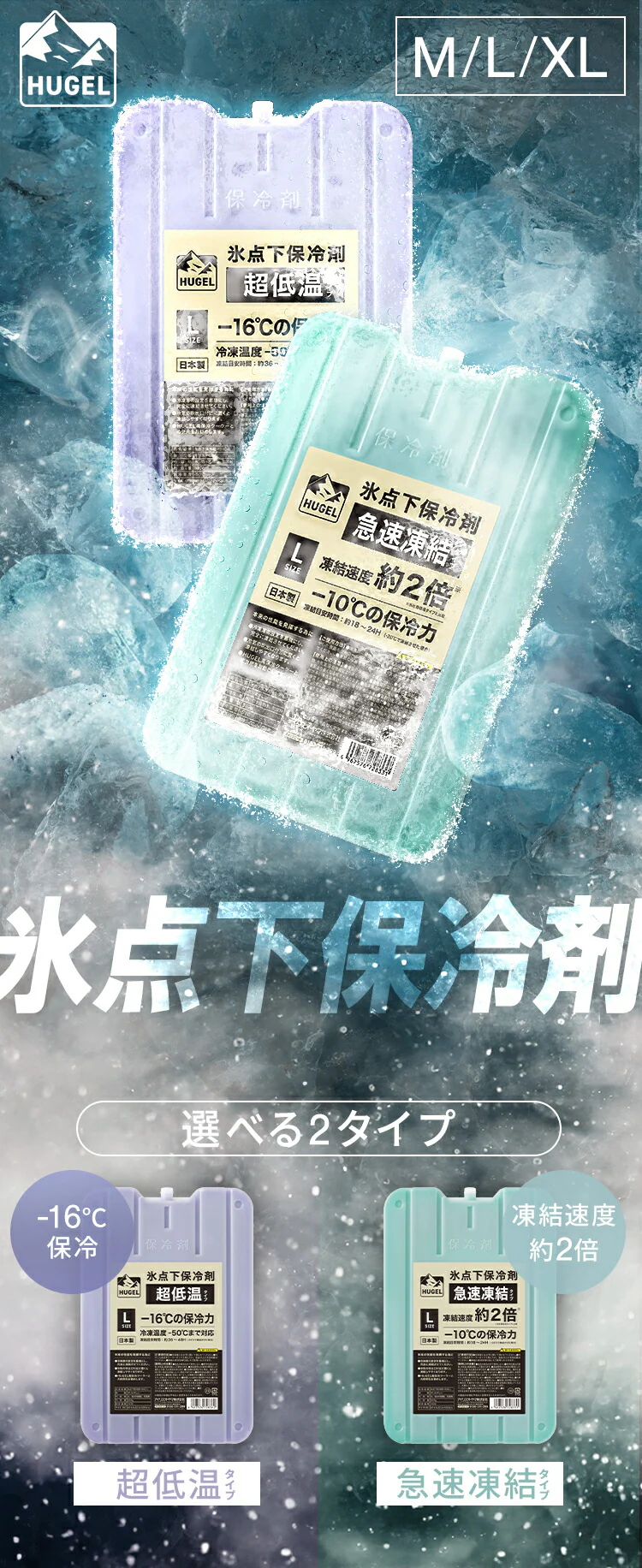 HUGEL 氷点下保冷剤 超低温タイプ Mサイズ HHC-M1