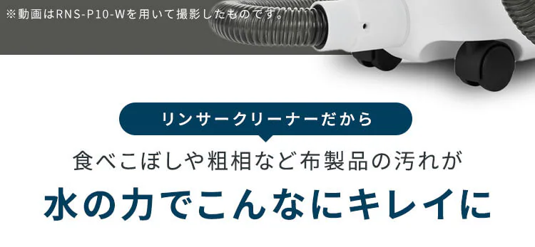 大容量リンサークリーナー マルチタイプ RNS-P1600 グレーホワイト13