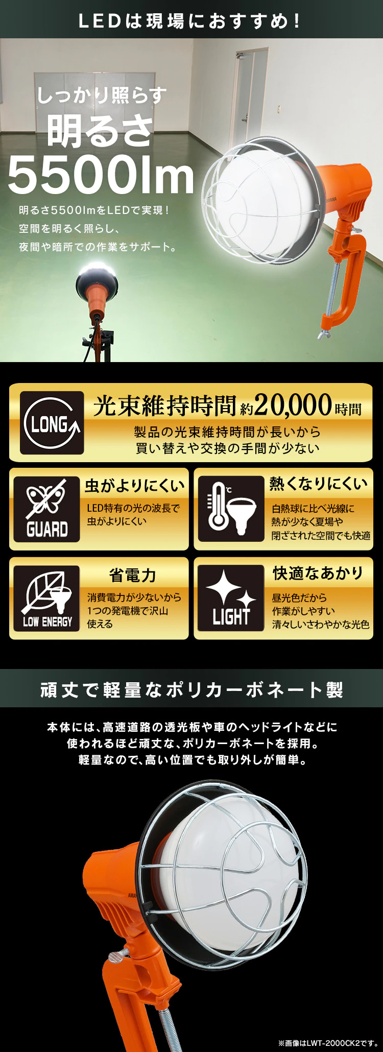 ワークライト LED 投光器 屋内・屋外兼用 作業灯 5500lm LWT-5500CK22