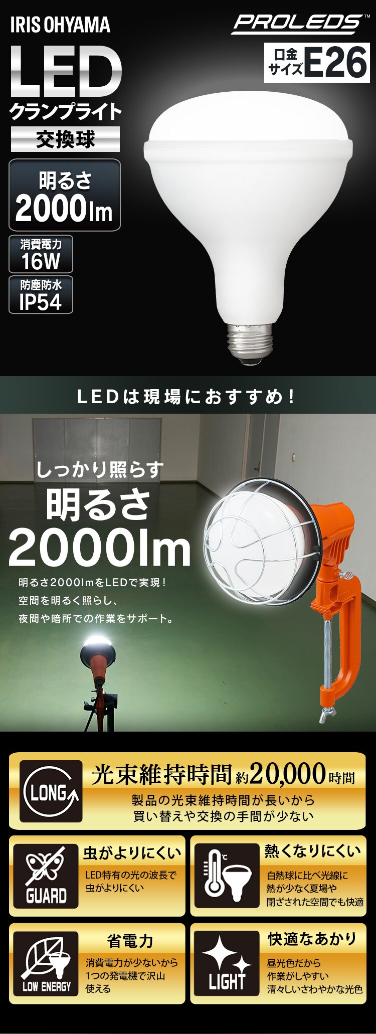 LED投光器用交換電球 2000lm LDR16D-H-E2 0