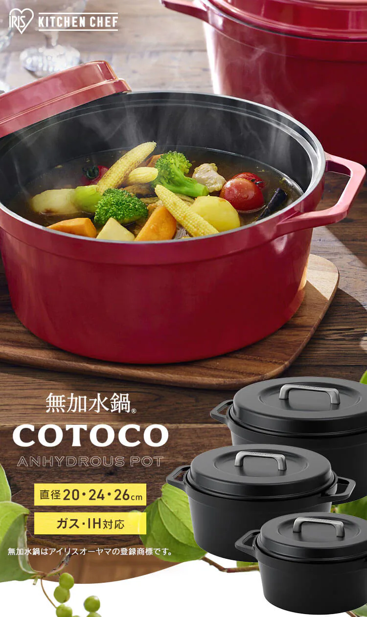 無加水鍋 COTOCO  SMKSN-S20・S24・S26 全2色0