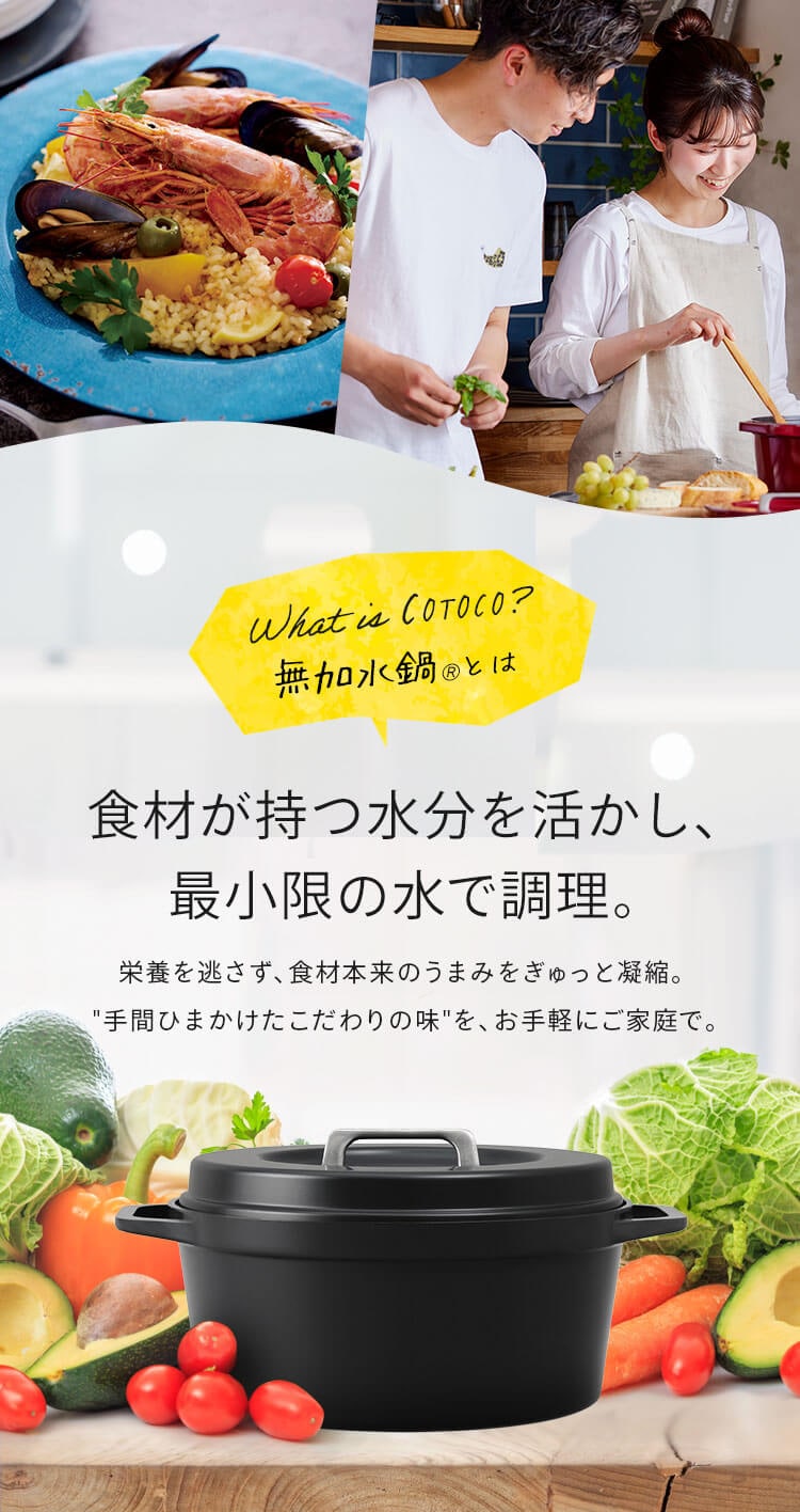 無加水鍋 COTOCO  SMKSN-S20・S24・S26 全2色2