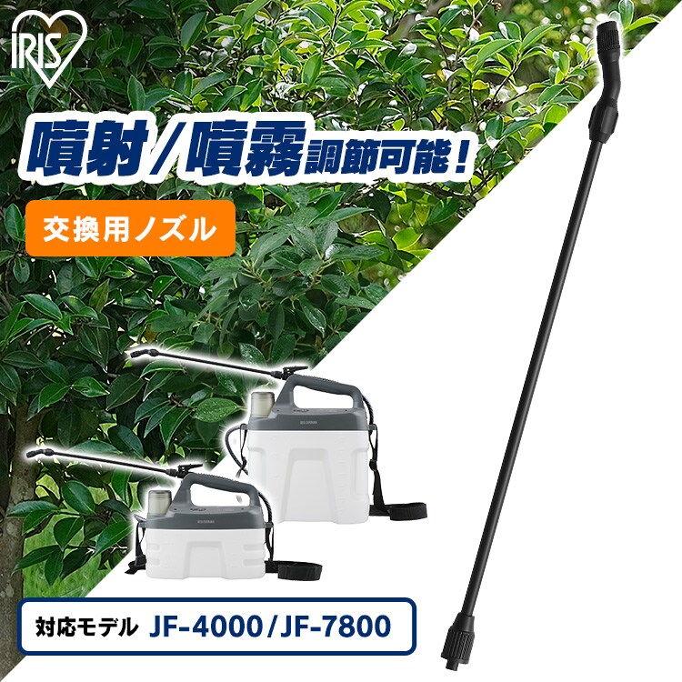 噴霧器用部品 交換用ノズル 噴射 噴霧 JF-SN478 ブラック0