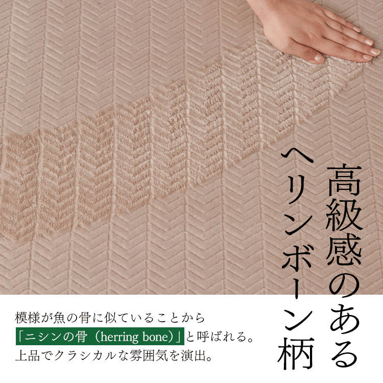 ラ・クッションラグ フレンチヘリンボーン 極厚 ACRFG-1824 ベージュ1