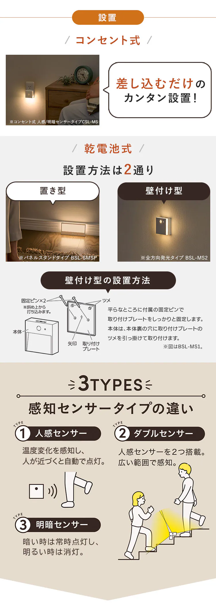 LED センサーライト 乾電池式 W人感センサー 階段タイプ BSL-KWMS1